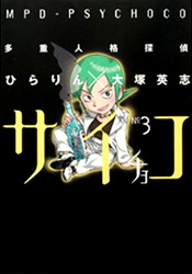 Tajuujinkaku Tantei Psychoco