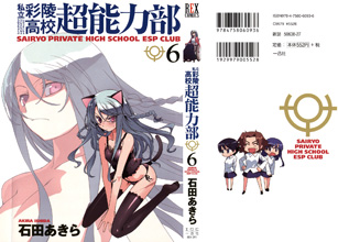Sairyo Private High School ESP Club