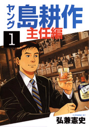Young Shima Kousaku: Shuninhen