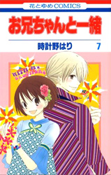 Oniichan to Issho