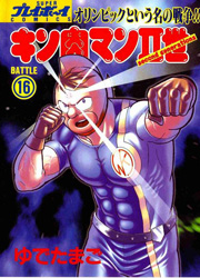 Kinnikuman Nisei