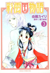 Saiunkoku Monogatari