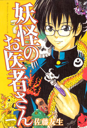 Youkai no Oisha-san