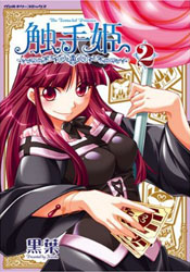 Shokushu Hime