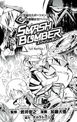 Smash Bomber