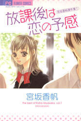 Houkago wa Koi no Yokan
