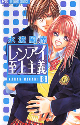 Renai Shijou Shugi