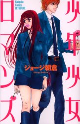 Shounen Shoujo Romance
