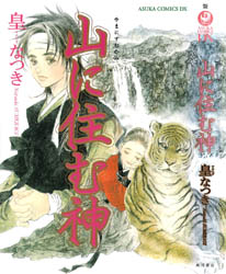 Yama ni Sumu Kami