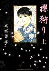 Sakura Gari