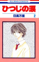 Hitsuji no Namida