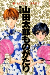 Yamada Taro Monogatari
