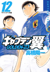 Captain Tsubasa Golden-23