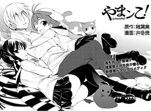 Yamanko