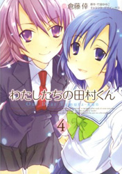 Watashitachi no Tamura-kun