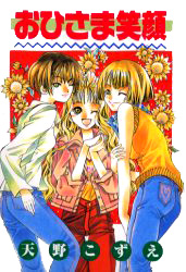 Ohisama Egao