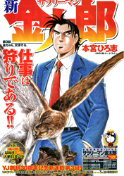 New Salaryman Kintarou