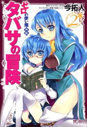 Zero no Tsukaima Gaiden: Tabitha no Bouken