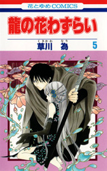 Ryuu no Hanawazurai