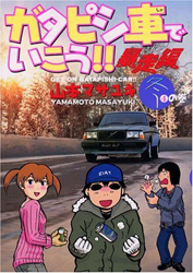 Itasha de Ikou!