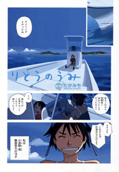 Ritou no Umi