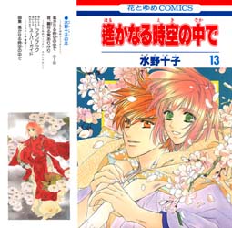 Harukanaru Toki no Naka de