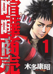 Kenka Shoubai