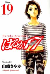 Haruka 17