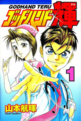 Godhand Teru