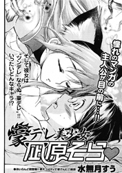 Gou-Dere Bishoujo Nagihara Sora