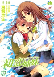 Hatsukoi Shimai
