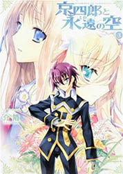 Kyoshiro to Towa no Sora