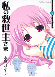 Watashi no Messiah-sama