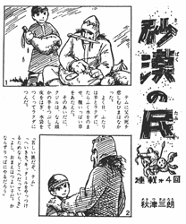 Sabaku no Tami