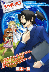 Space Salesman Sharumero