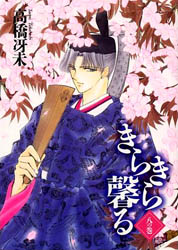 Kira Kira Kaoru