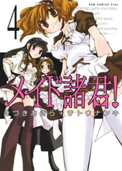 Maid Shokun!