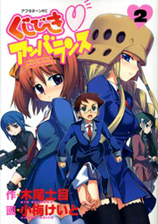 Kujibiki Unbalance