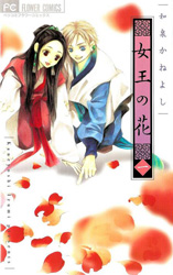 Joou no Hana