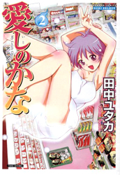 Itoshi no Kana ~My lovely ghost Kana~