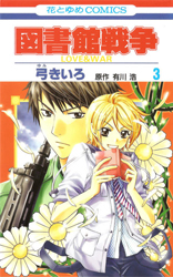 Toshokan Sensou: Love & War