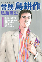 Joumu Shima Kousaku