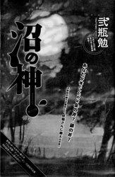 Numa no Kami