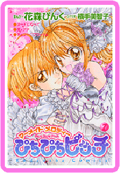 Mermaid Melody Pichi Pichi Pitch