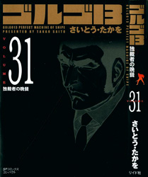 Golgo 13