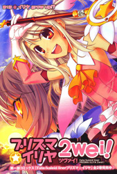Fate/Kaleid liner Prism ☆ Illya 2wei!