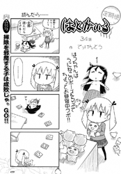 Hato Ga Iru