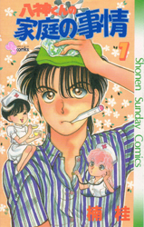 Yagami-kun no Katei no Jijyou