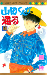 Yamada-kun ga Tooru