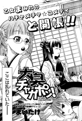 O-Oku Cha-Ka-Pon!